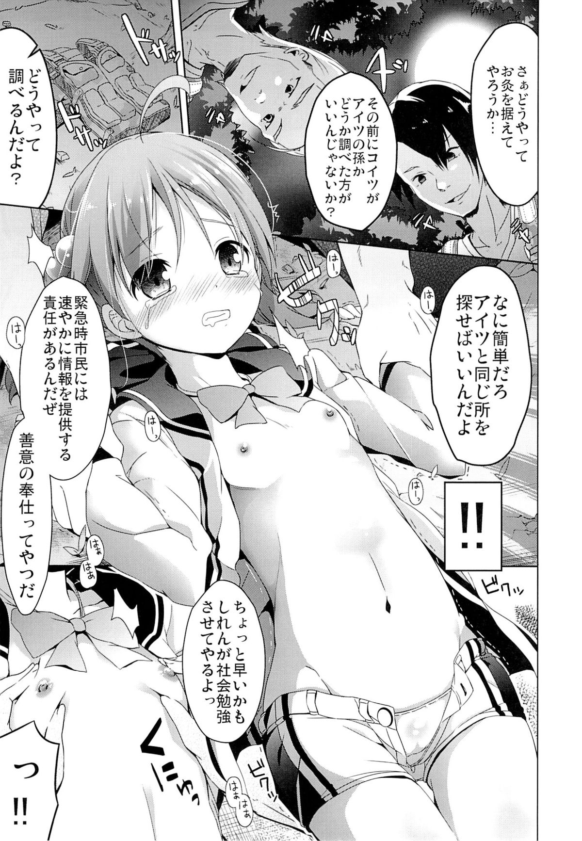 (COMIC1☆7) [要 (椎名悠輝)] もっとモモットもっとオペレーション (ビビッドレッド・オペレーション)