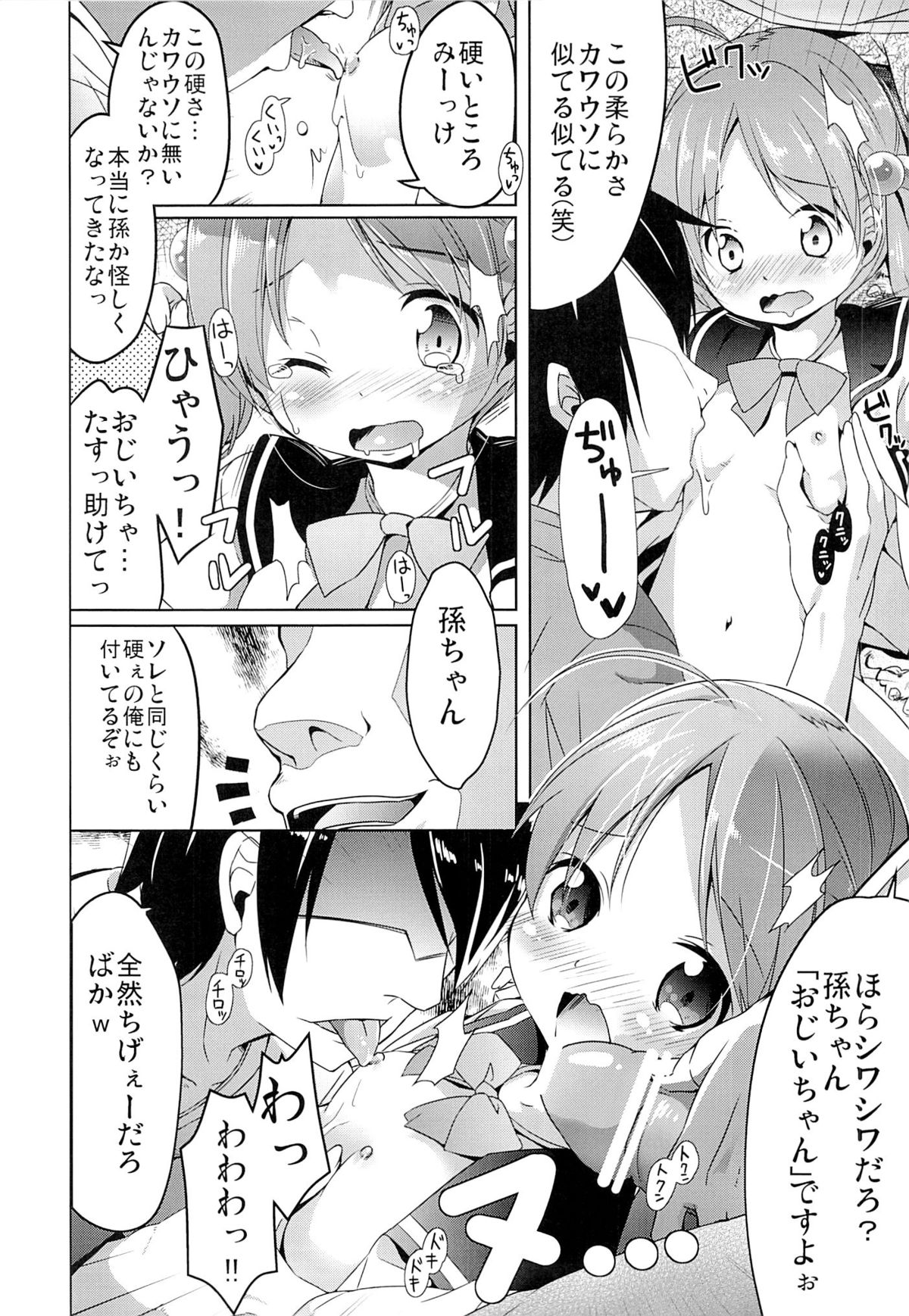 (COMIC1☆7) [要 (椎名悠輝)] もっとモモットもっとオペレーション (ビビッドレッド・オペレーション)