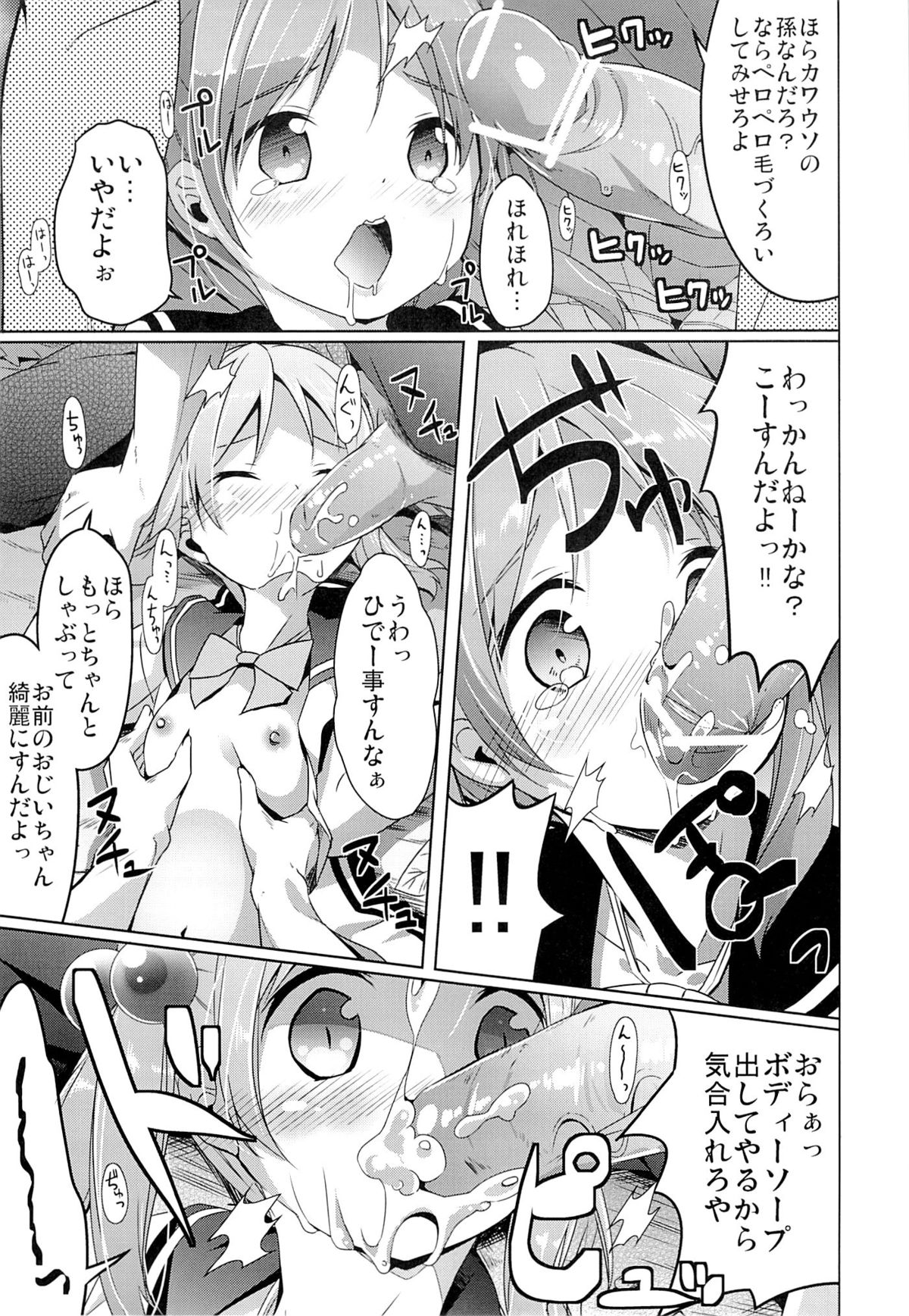 (COMIC1☆7) [要 (椎名悠輝)] もっとモモットもっとオペレーション (ビビッドレッド・オペレーション)
