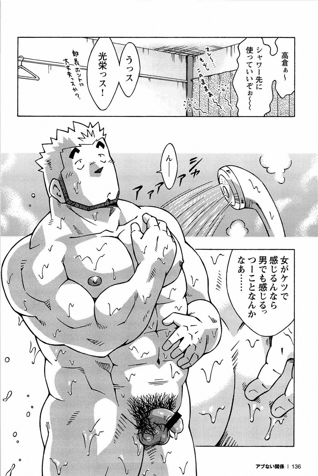 [NODAガク] アブない関係