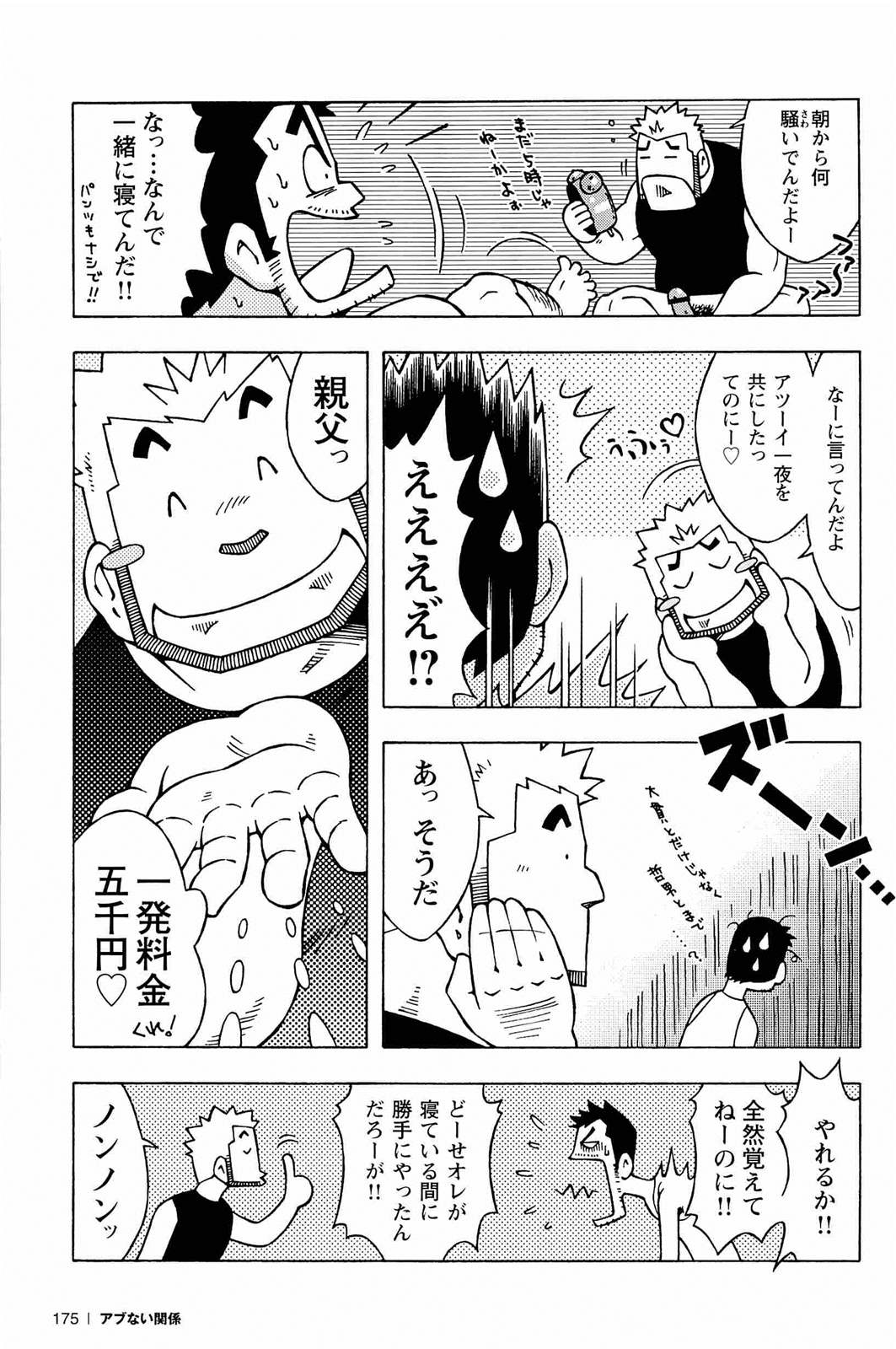 [NODAガク] アブない関係