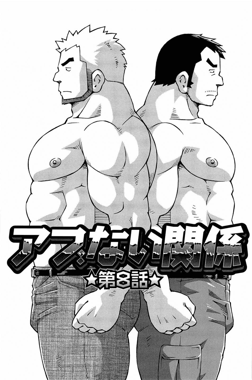 [NODAガク] アブない関係