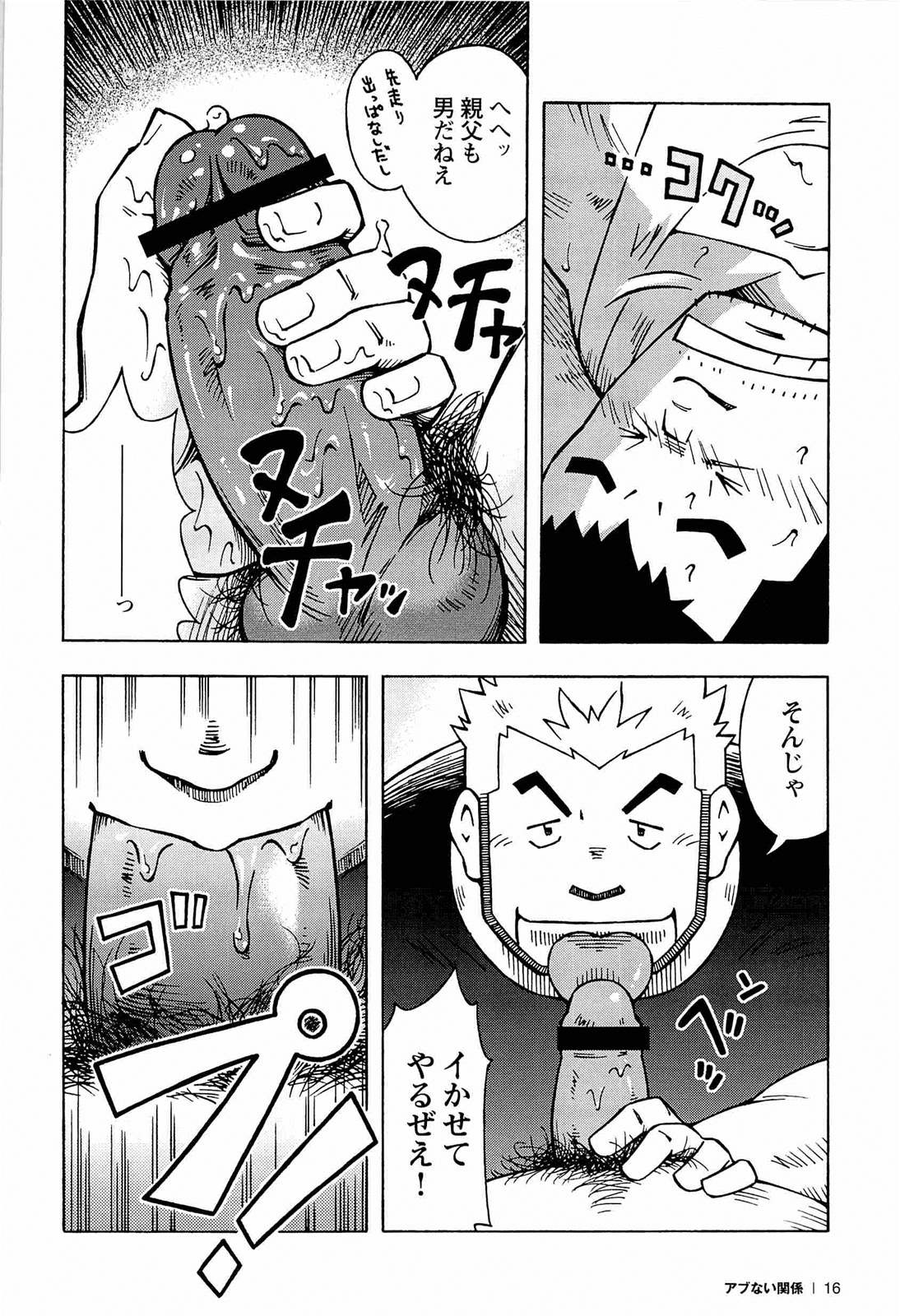 [NODAガク] アブない関係