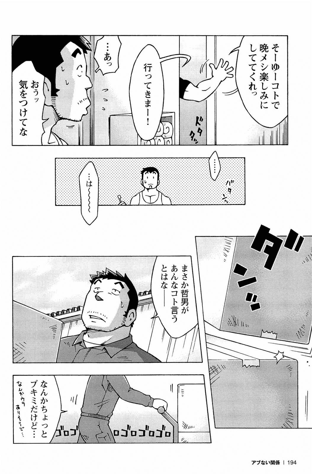 [NODAガク] アブない関係