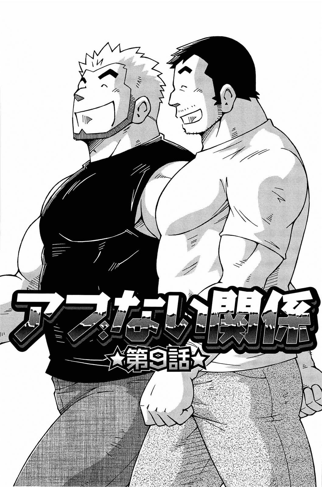 [NODAガク] アブない関係