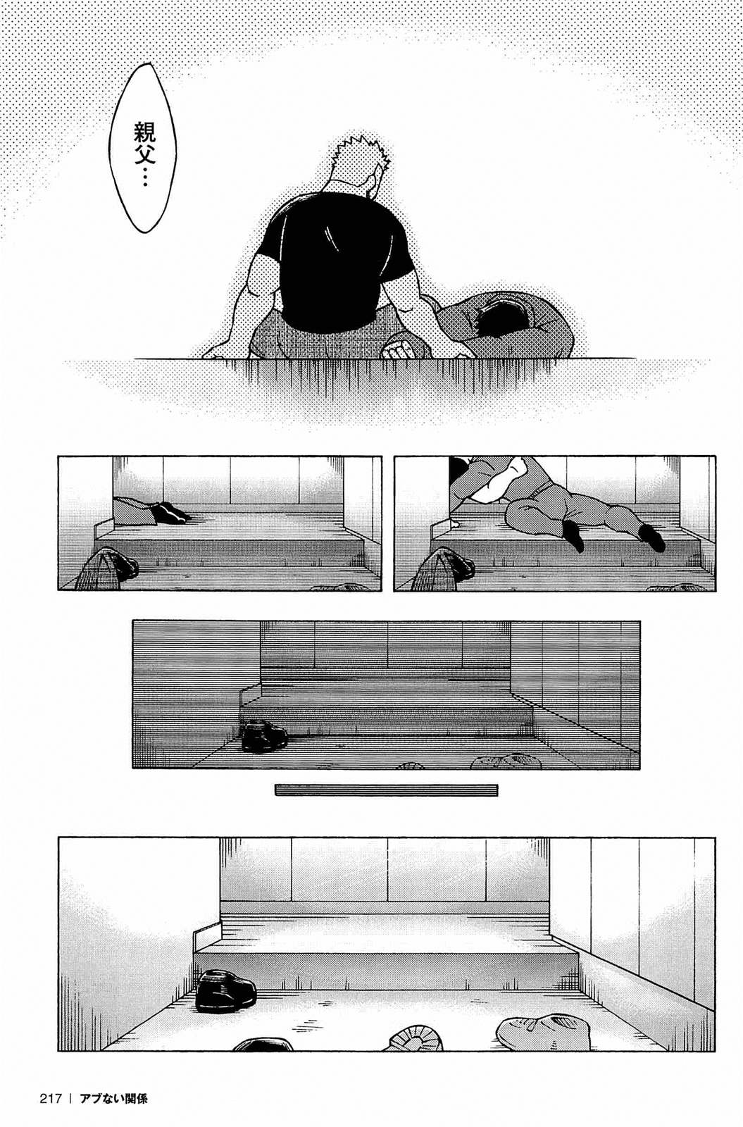 [NODAガク] アブない関係