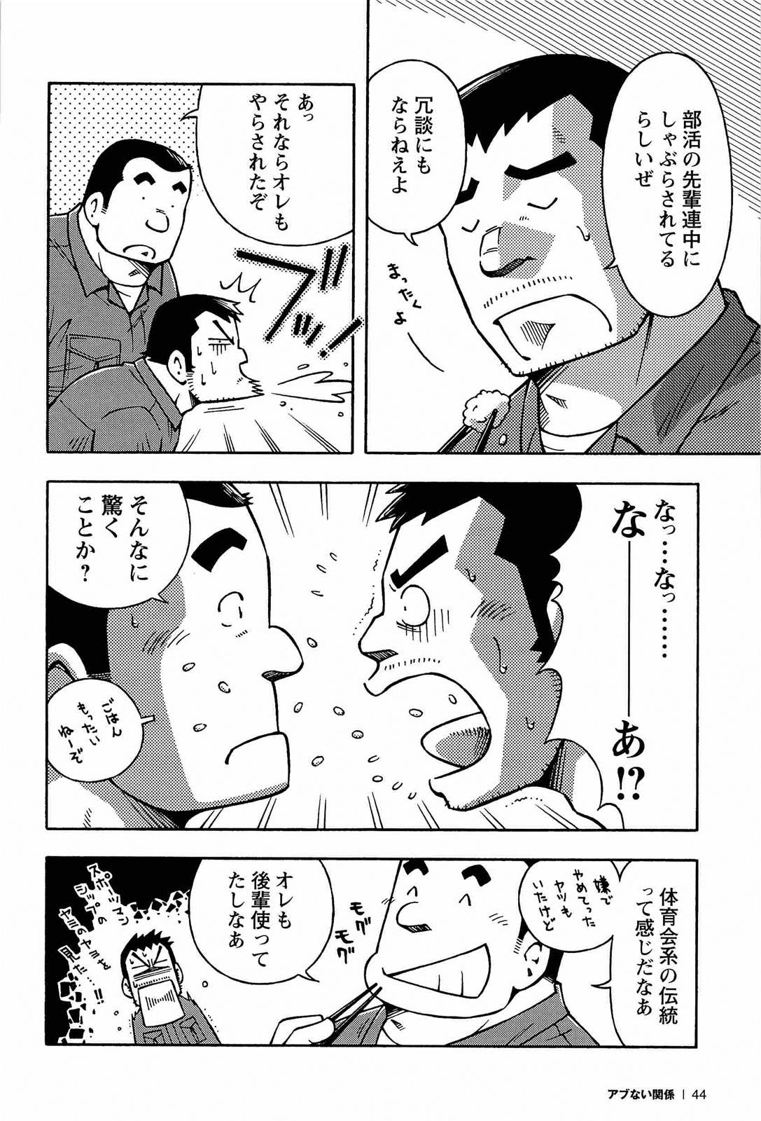 [NODAガク] アブない関係