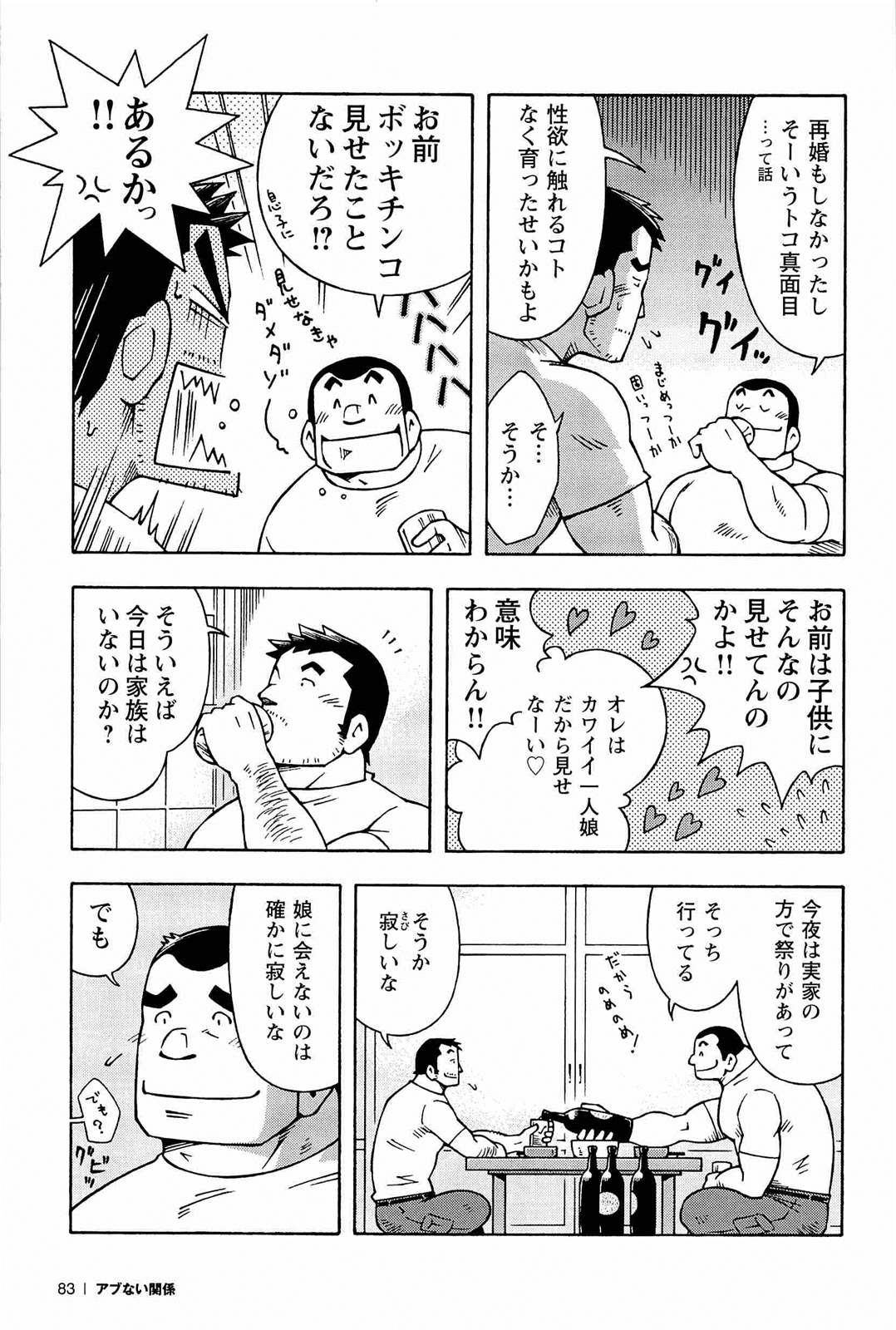 [NODAガク] アブない関係