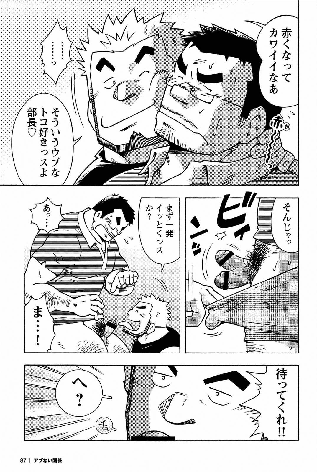 [NODAガク] アブない関係