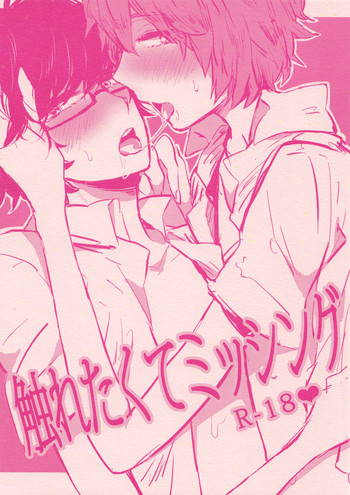 サワレタクテ行方不明（つり球）