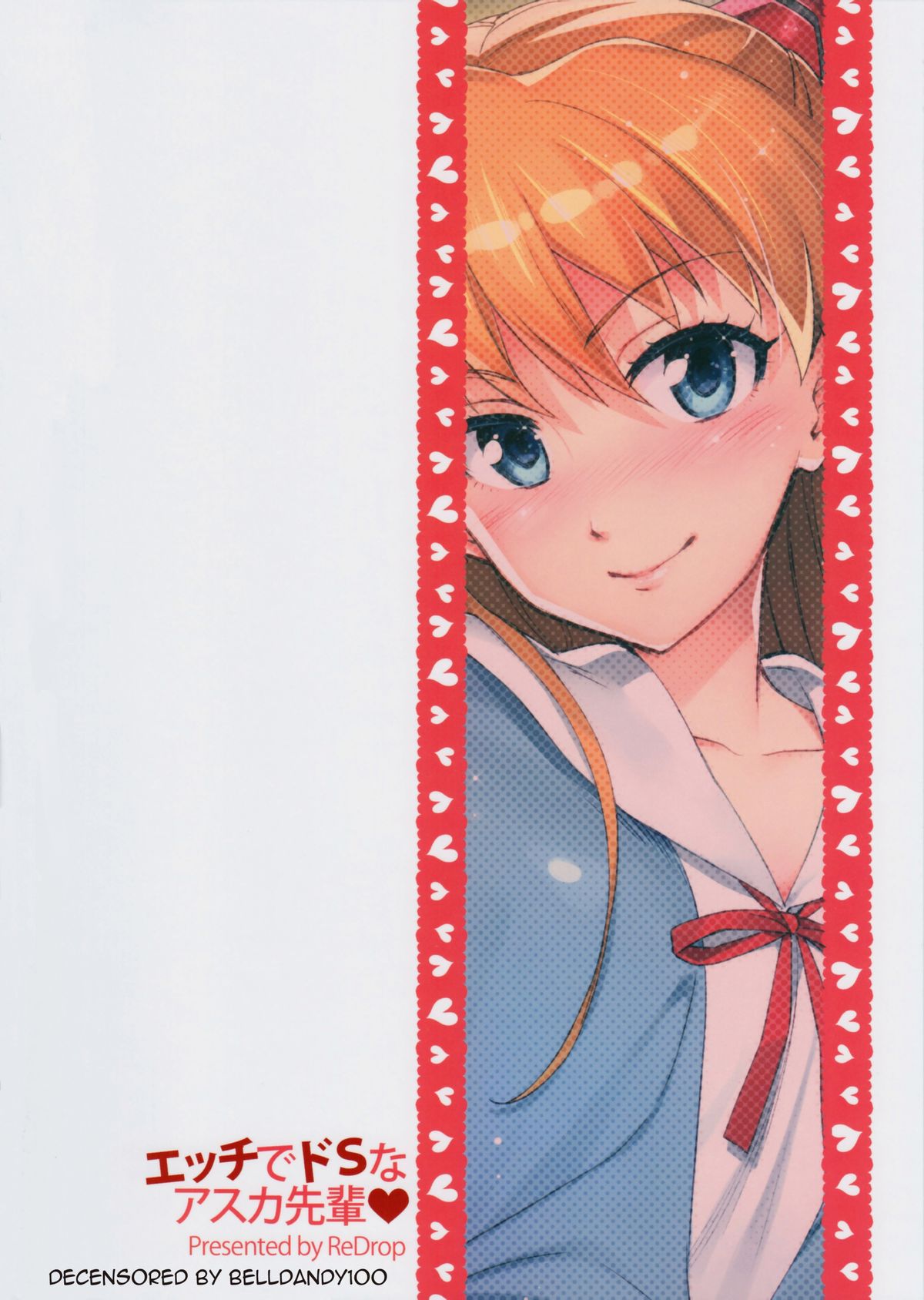 (C82) [ReDrop (宮本スモーク, おつまみ)] エッチでドSなアスカ先輩 (新世紀エヴァンゲリオン) [英訳] [無修正]