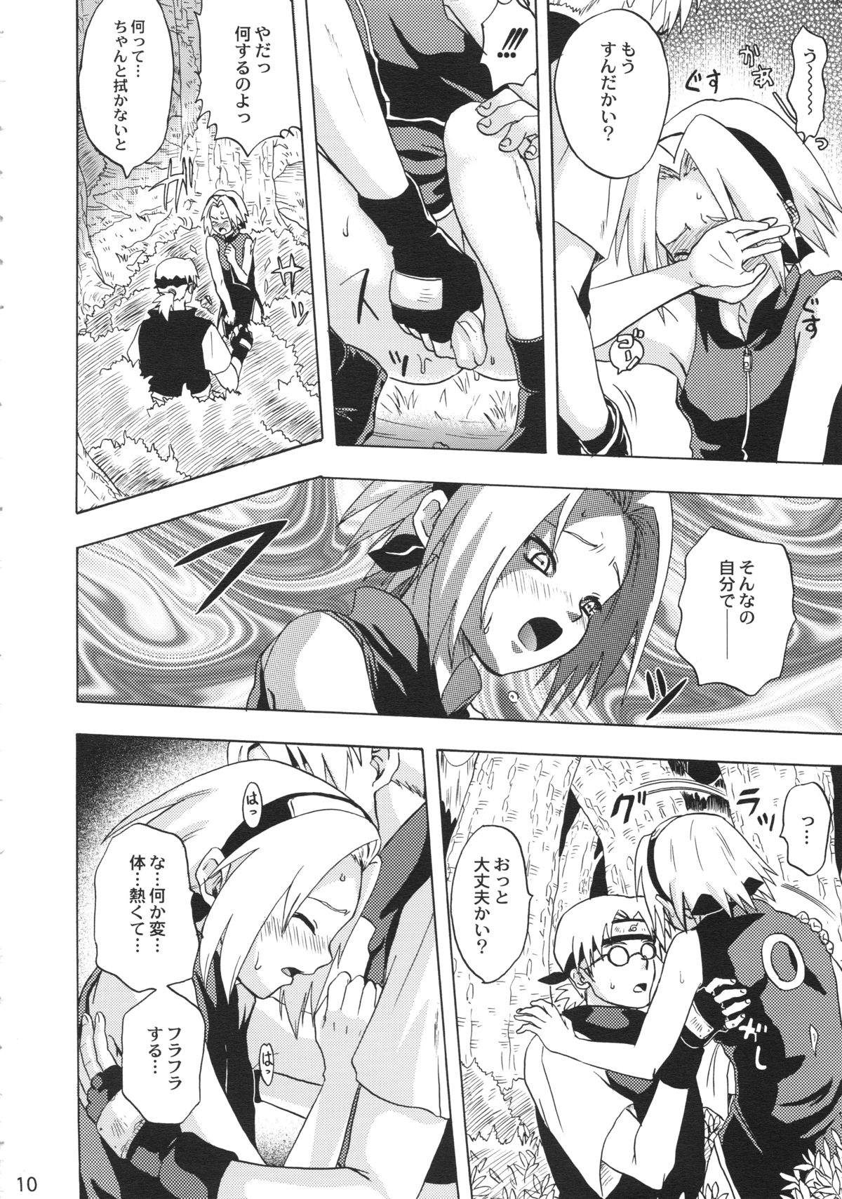 (C70) [コアラマシン (ときわたみき)] 春待人 (ナルト)