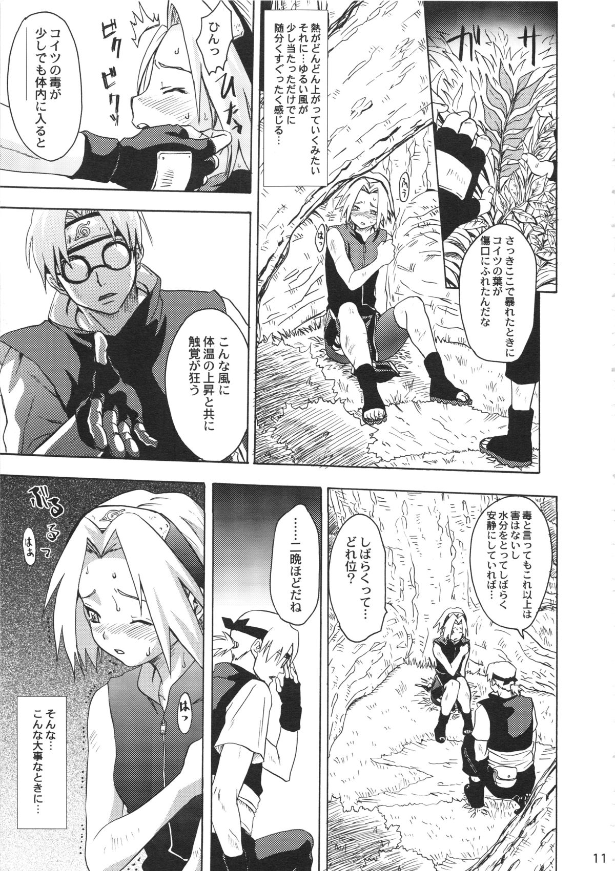 (C70) [コアラマシン (ときわたみき)] 春待人 (ナルト)