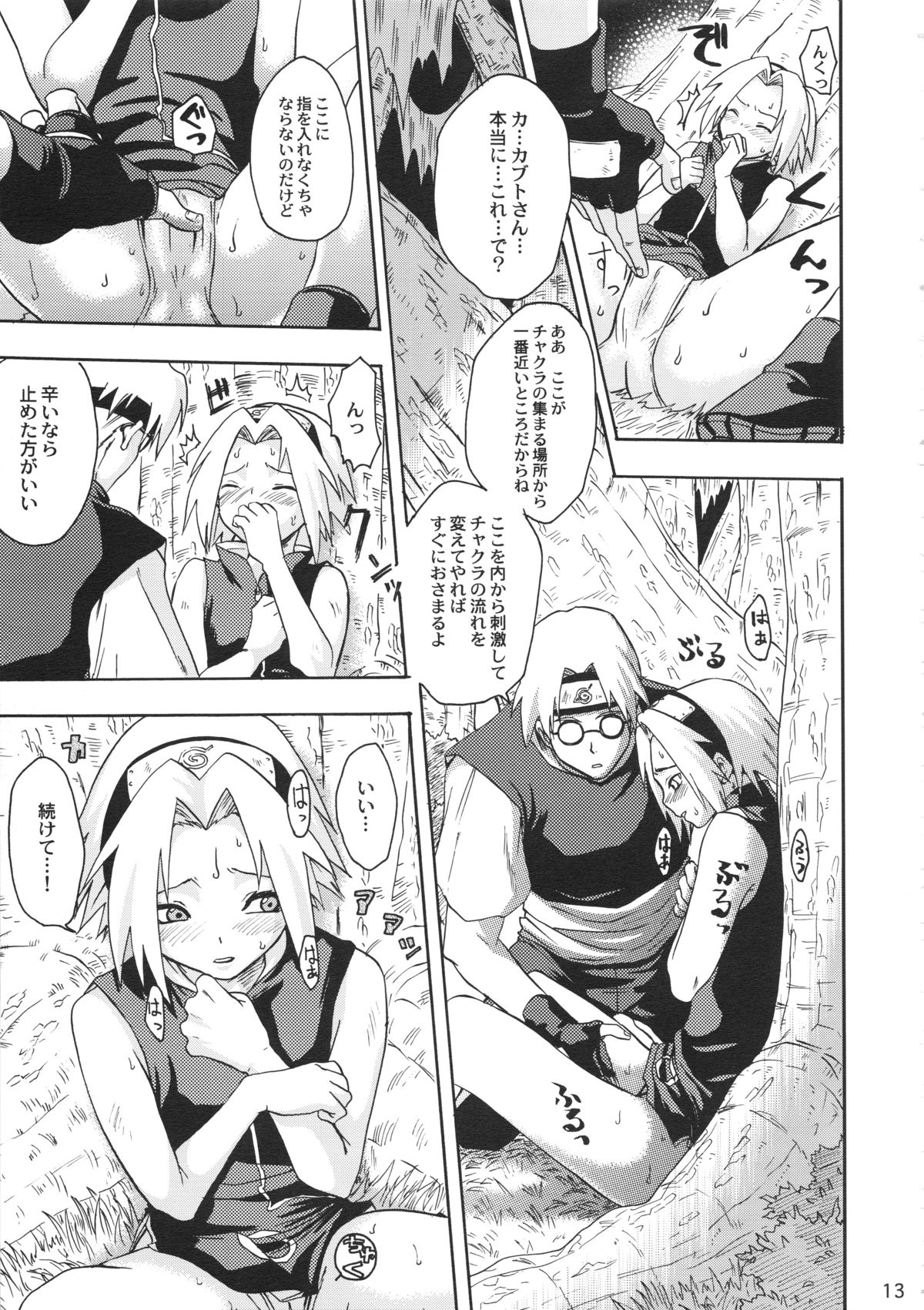 (C70) [コアラマシン (ときわたみき)] 春待人 (ナルト)