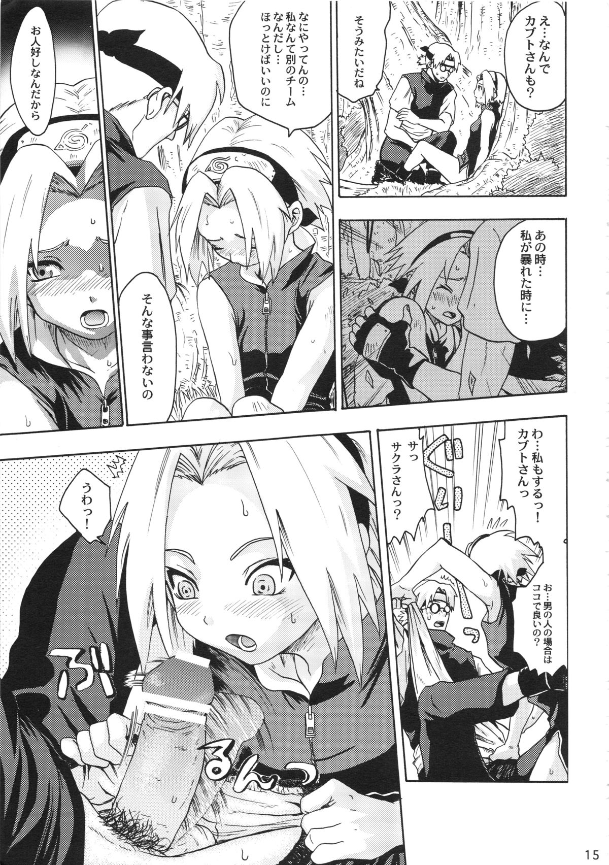 (C70) [コアラマシン (ときわたみき)] 春待人 (ナルト)