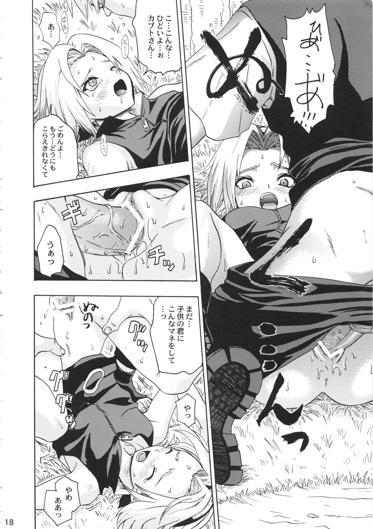 (C70) [コアラマシン (ときわたみき)] 春待人 (ナルト)