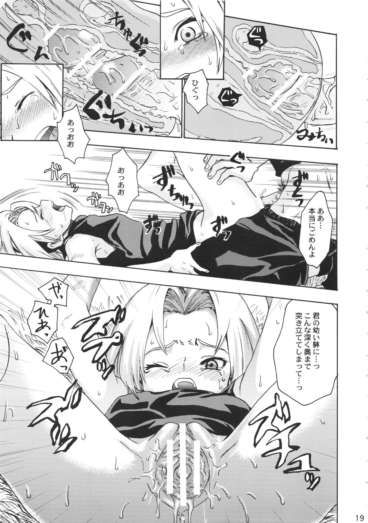 (C70) [コアラマシン (ときわたみき)] 春待人 (ナルト)