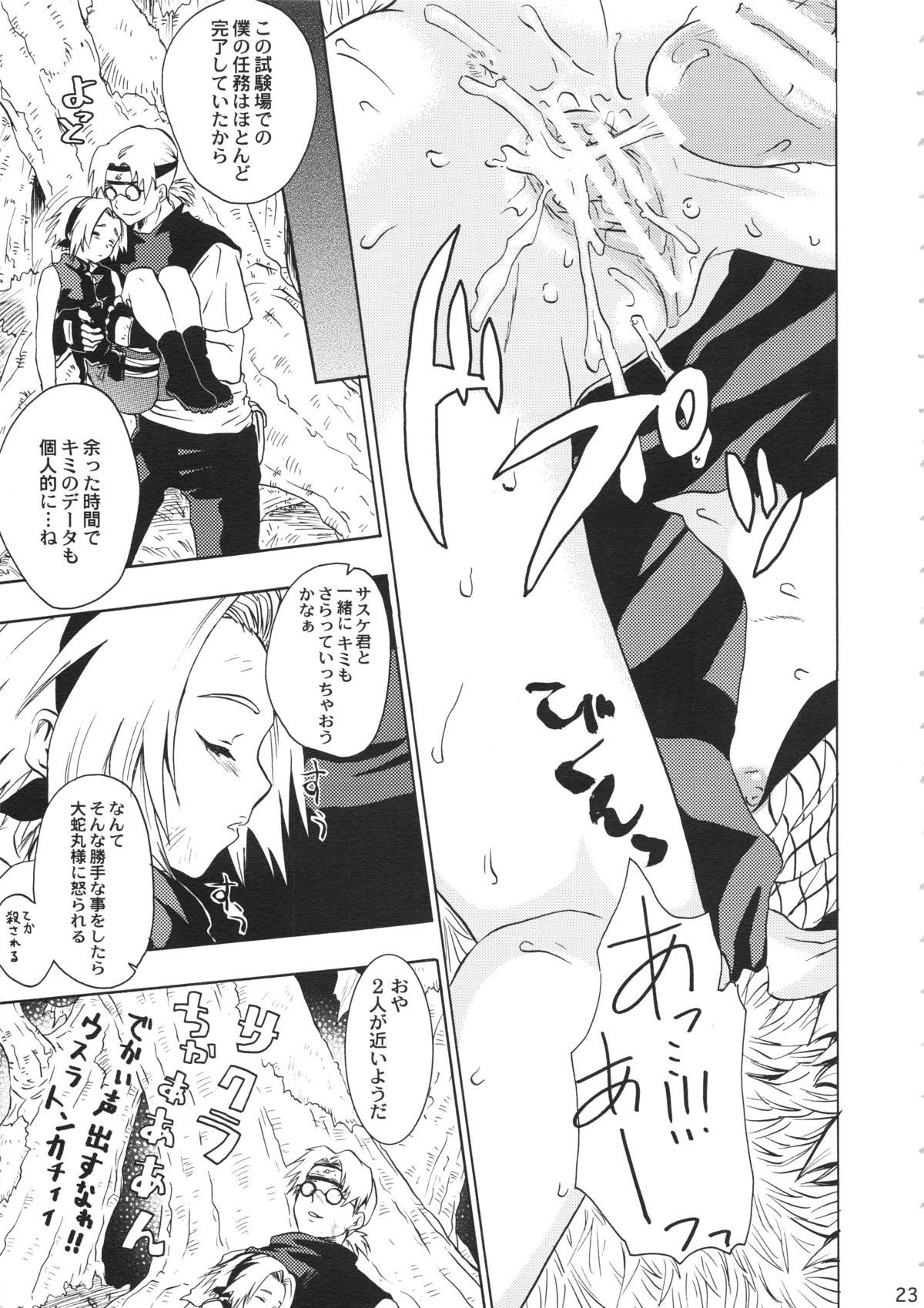 (C70) [コアラマシン (ときわたみき)] 春待人 (ナルト)