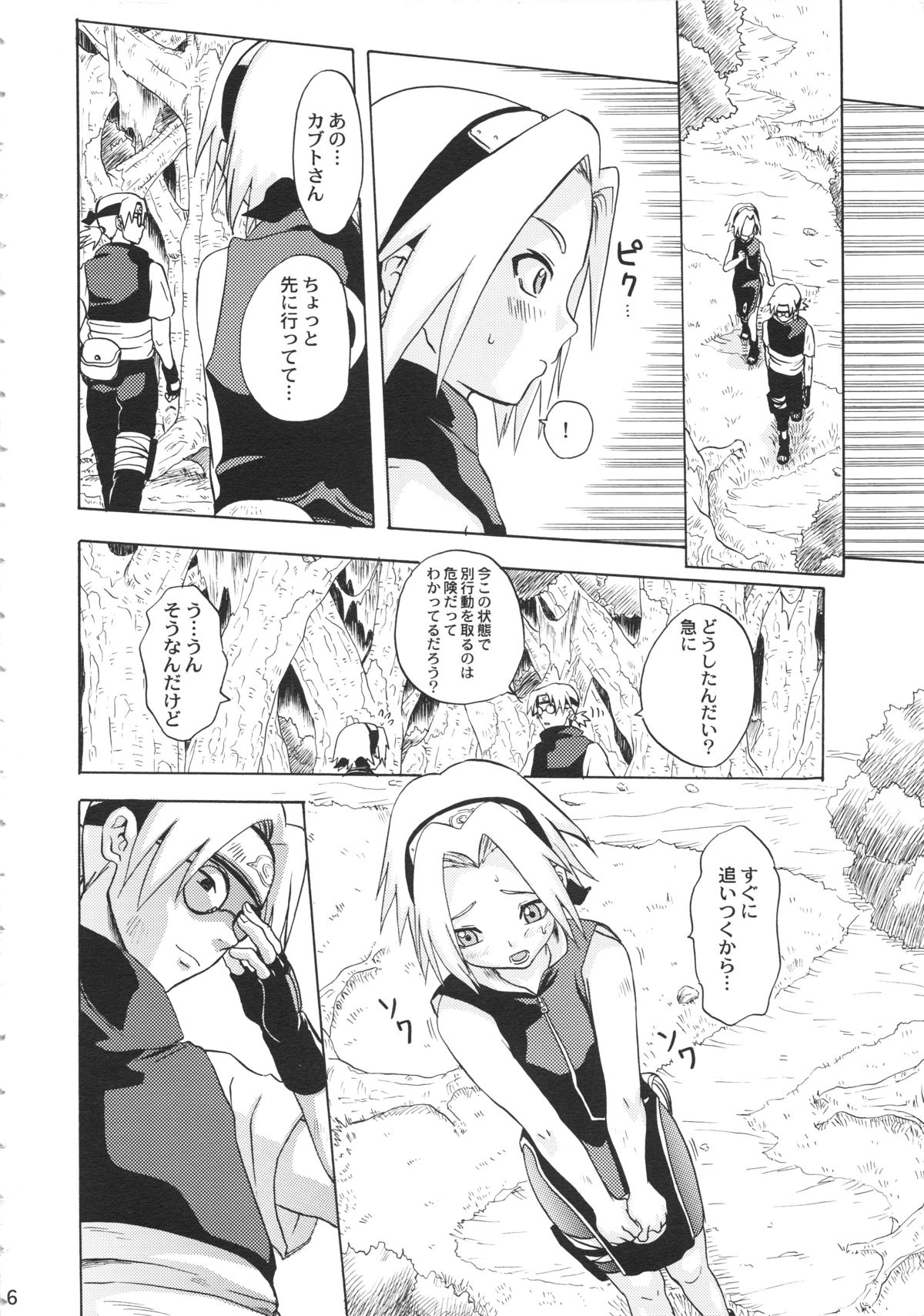 (C70) [コアラマシン (ときわたみき)] 春待人 (ナルト)