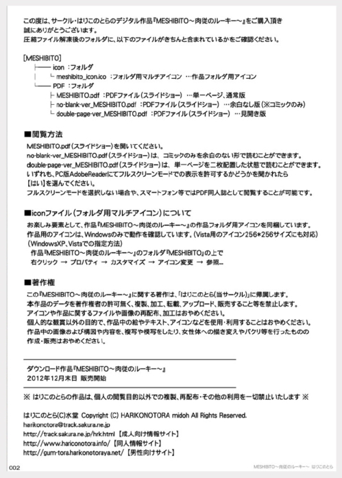 [はりこのとら (水堂とらこ)] MESHIBITO～肉従のルーキー～ (ワンピース)