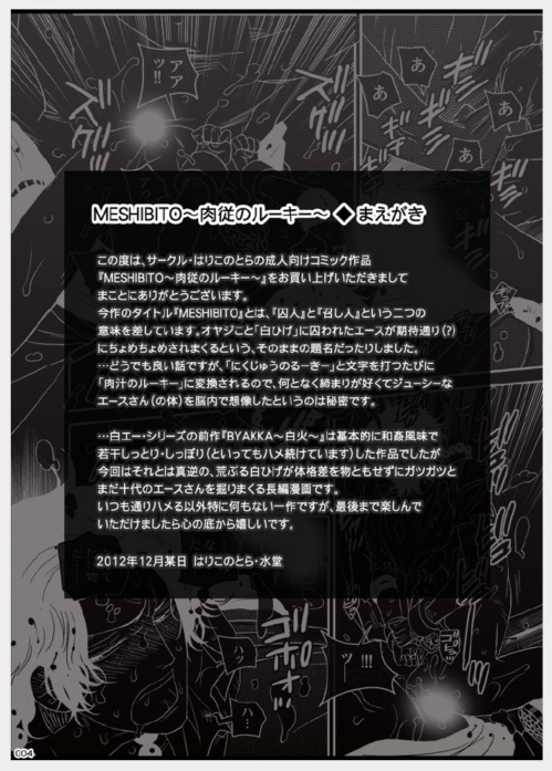 [はりこのとら (水堂とらこ)] MESHIBITO～肉従のルーキー～ (ワンピース)