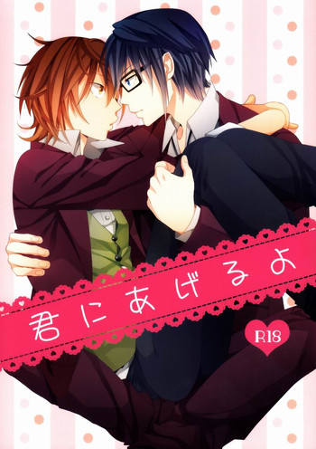 (HARUCC18) [ダブルスラッシュ (織島ユポポ)] 君にあげるよ (K)