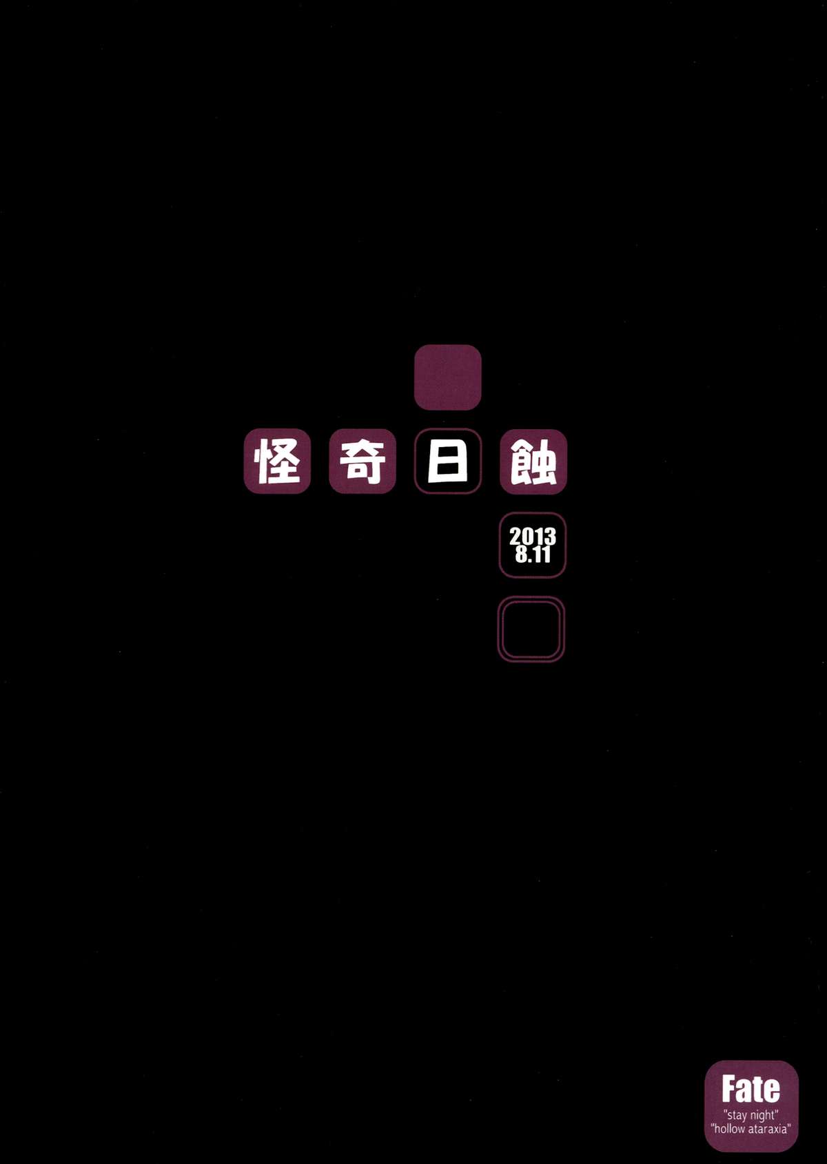 (C84) [怪奇日蝕 (綾野なおと)] R.O.D 8 -Rider or Die 8- (Fate/hollow ataraxia) [英訳]