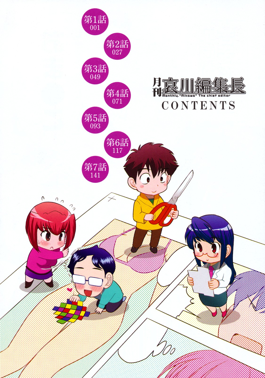 [大見武士] 月刊哀川編集長1 [英訳]