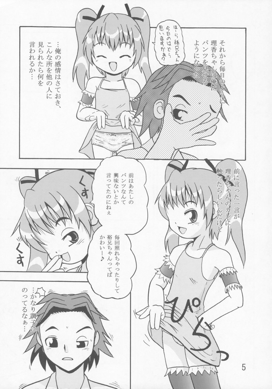 (C68) [夜郎自大 (行方燕, 宮田朋美)] 幼記秘