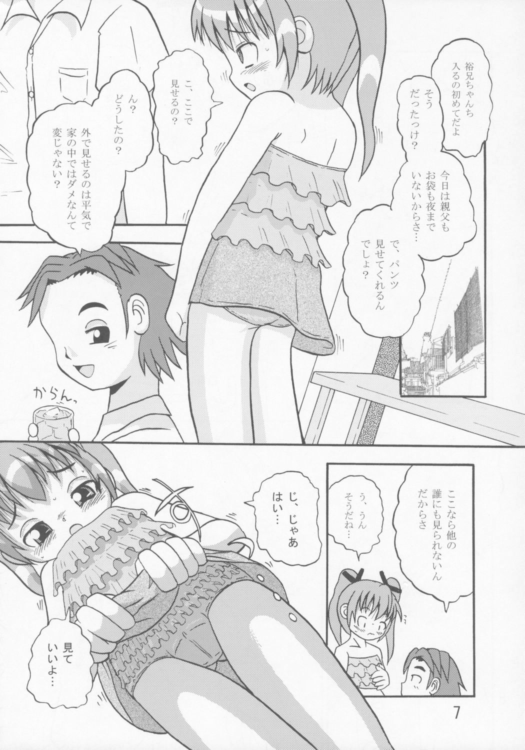 (C68) [夜郎自大 (行方燕, 宮田朋美)] 幼記秘