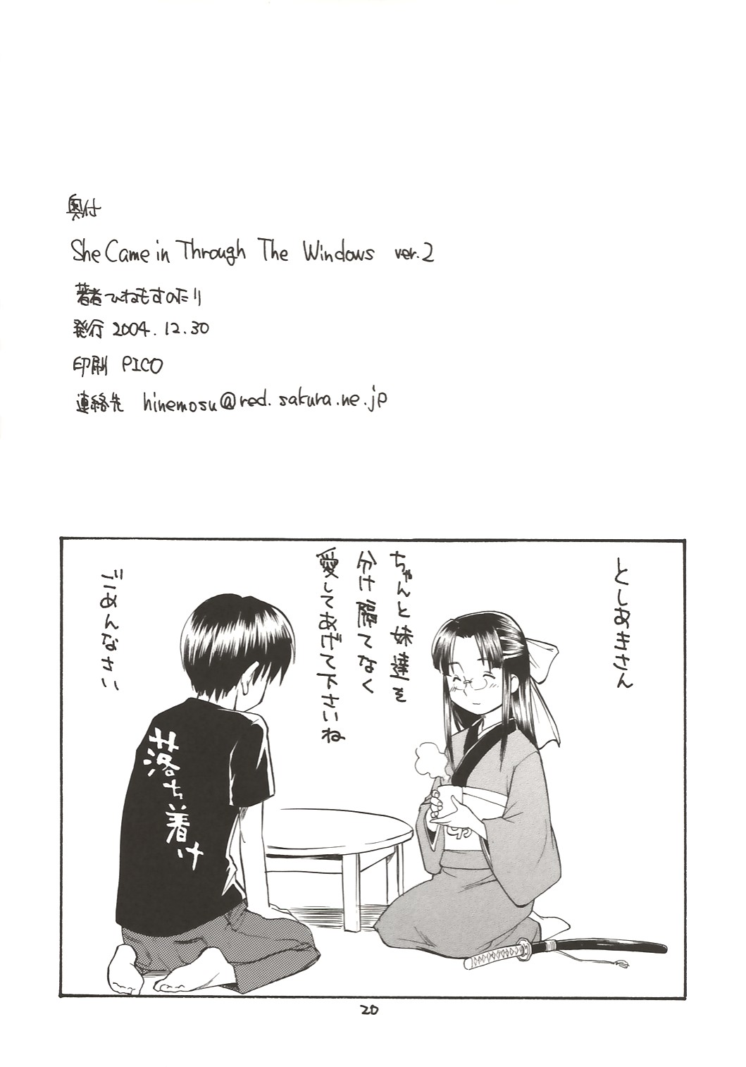 (C67) [終日庵 (ひねもすのたり)] She Came in Through The Windows Ver.2 (OSたん)