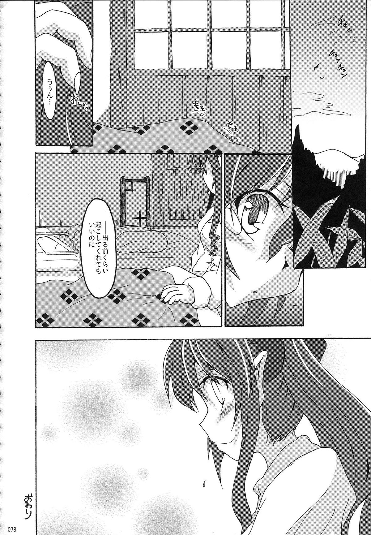 (C80) [魅惑色ミサイル, HERSHR (おとぎ, るい)] 姫海棠はたて犯す合同 愛され系モテカワFuck！ (東方Project)