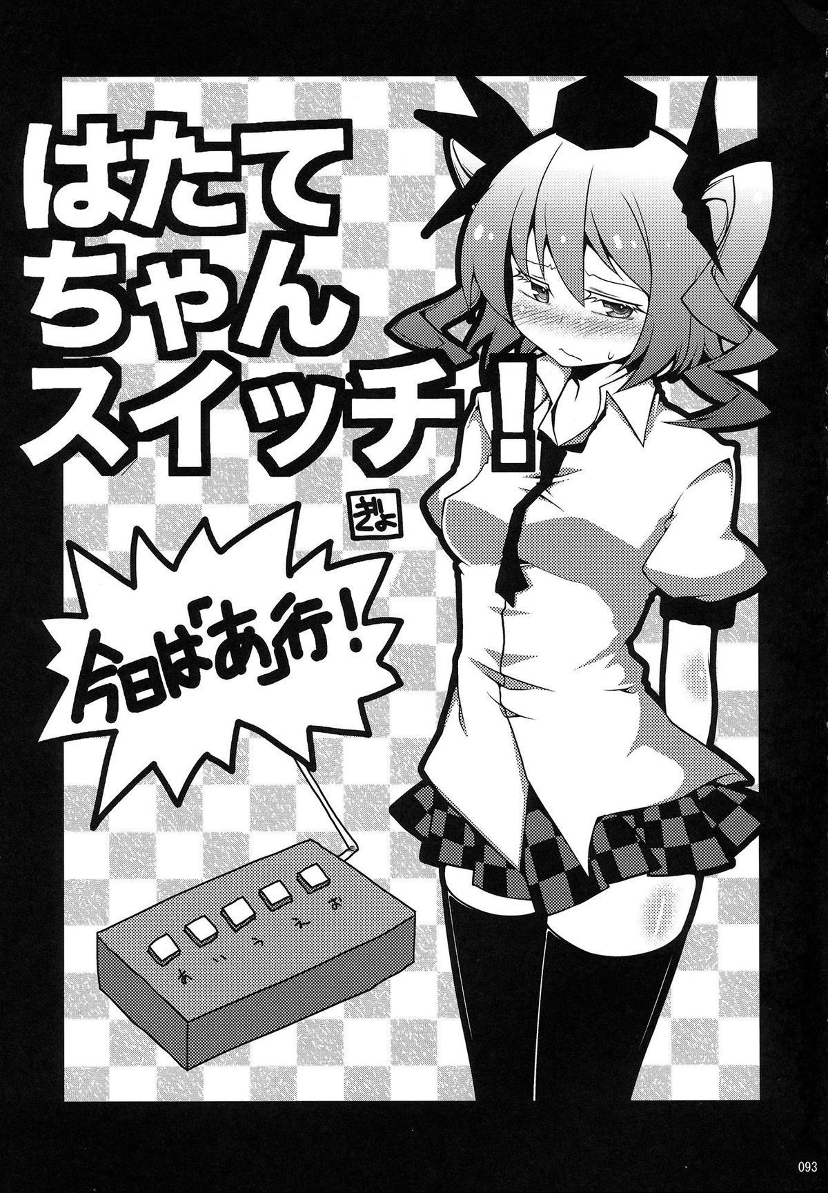 (C80) [魅惑色ミサイル, HERSHR (おとぎ, るい)] 姫海棠はたて犯す合同 愛され系モテカワFuck！ (東方Project)