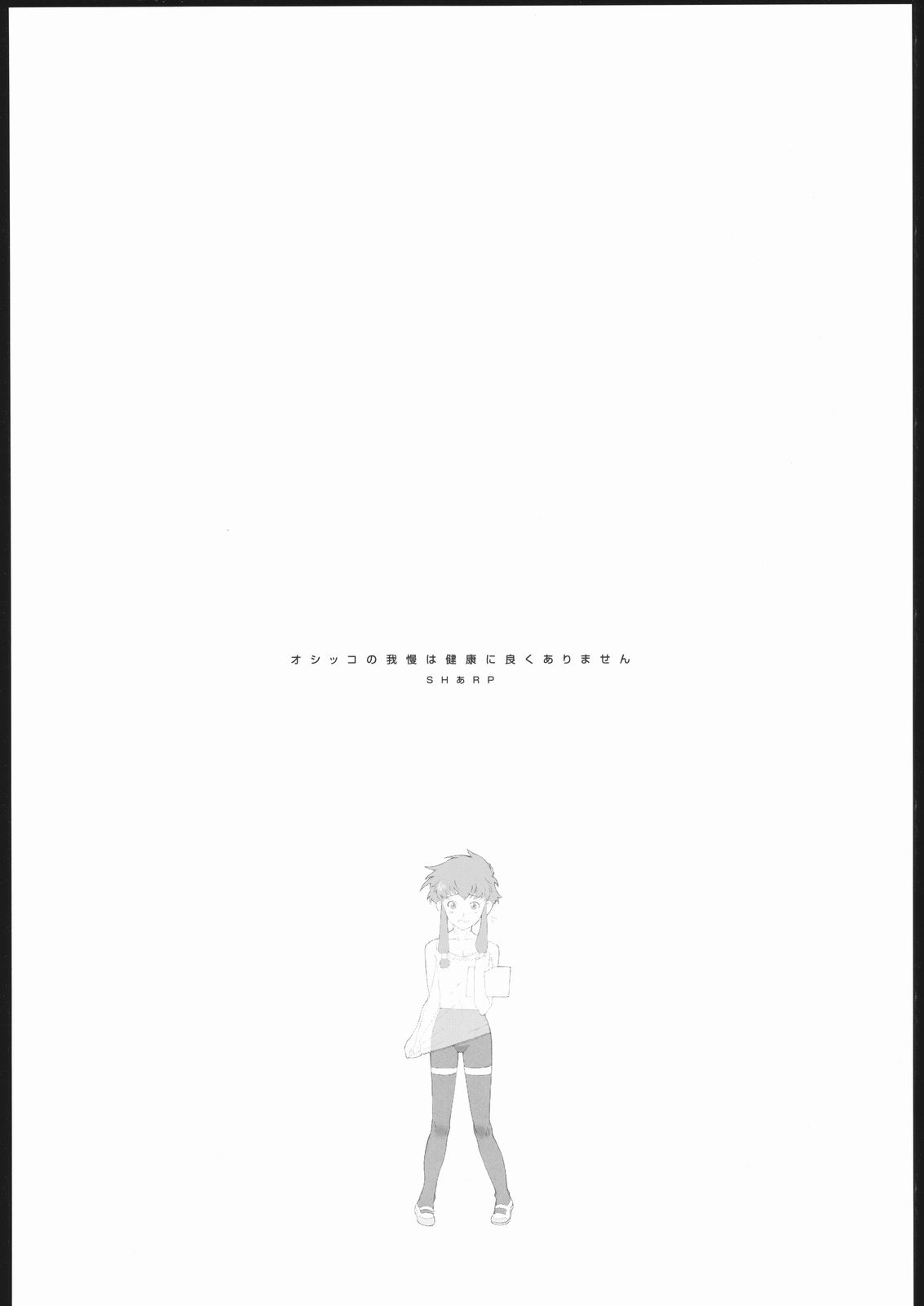 (C61) [神葉烏龍茶 (SH@RP)] angel's shame (エンジェリックレイヤー)