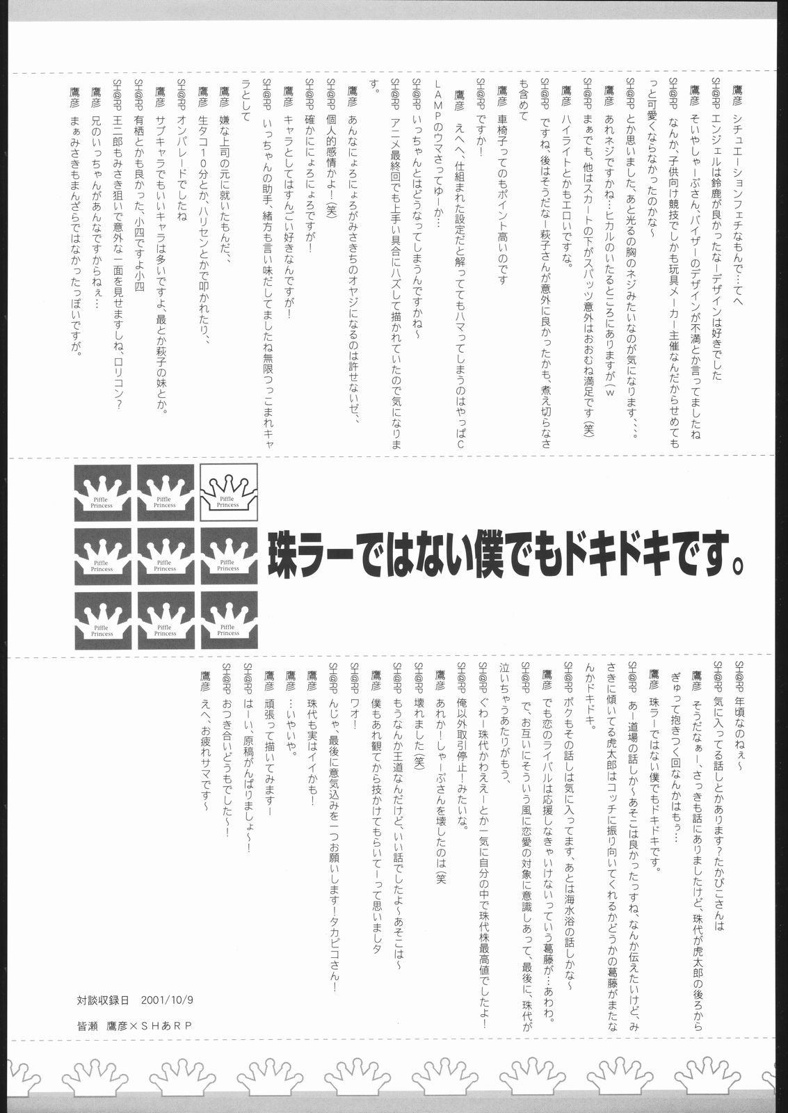 (C61) [神葉烏龍茶 (SH@RP)] angel's shame (エンジェリックレイヤー)