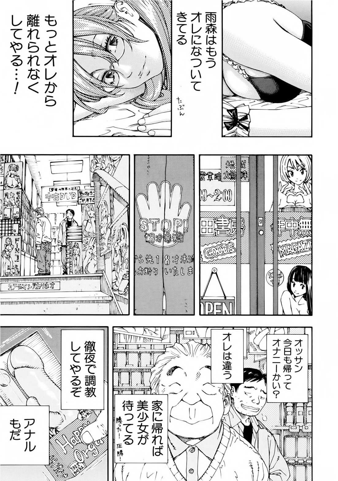 [世徒ゆうき] 雨森の週末 (COMIC MUJIN 2013年01月号) [無修正]