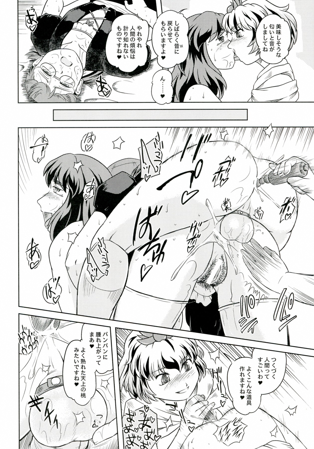 (C78) [石炭袋 (Fey Tas)] 天聖寅 -SAINT TIGER- (東方Project)