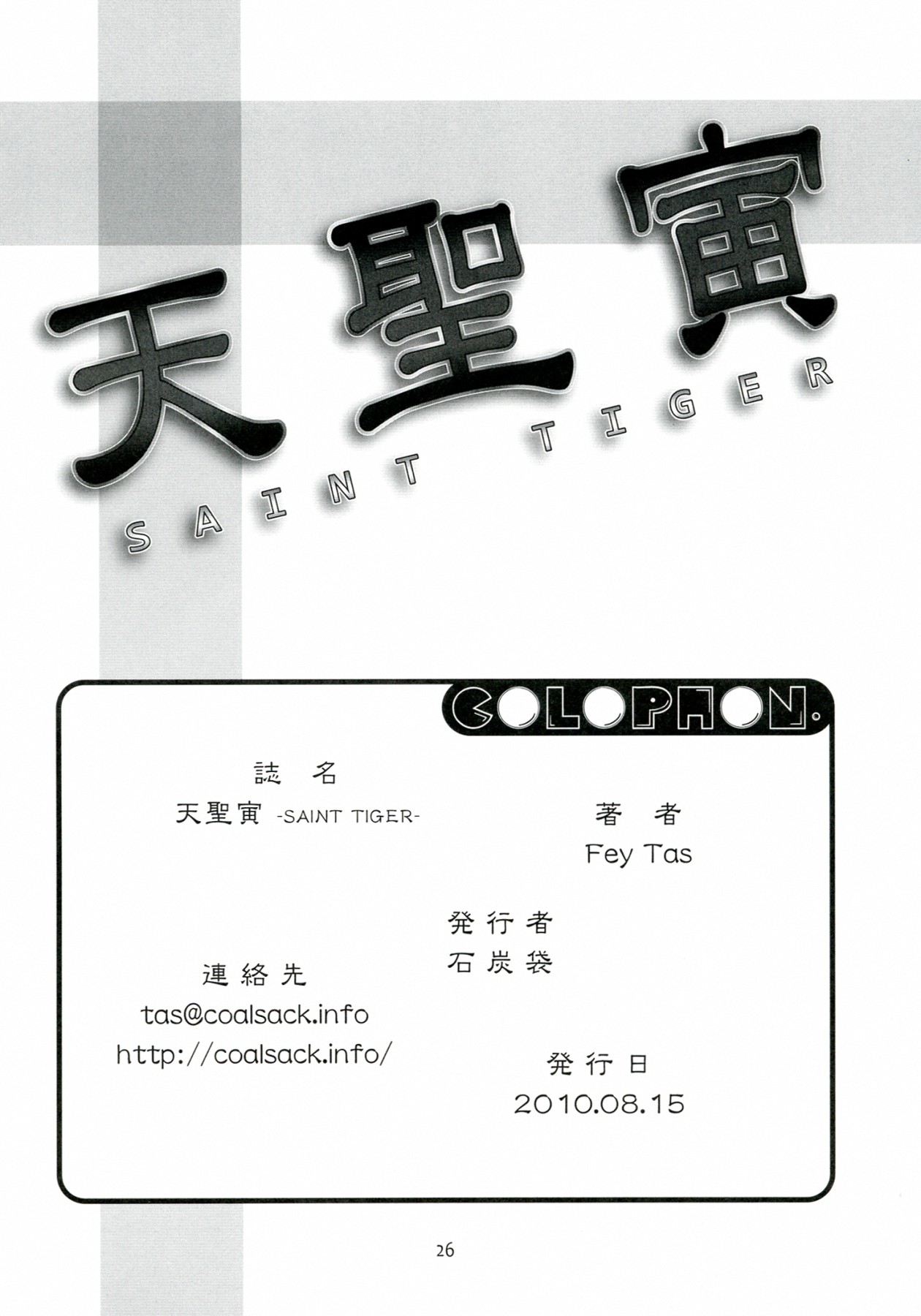 (C78) [石炭袋 (Fey Tas)] 天聖寅 -SAINT TIGER- (東方Project)