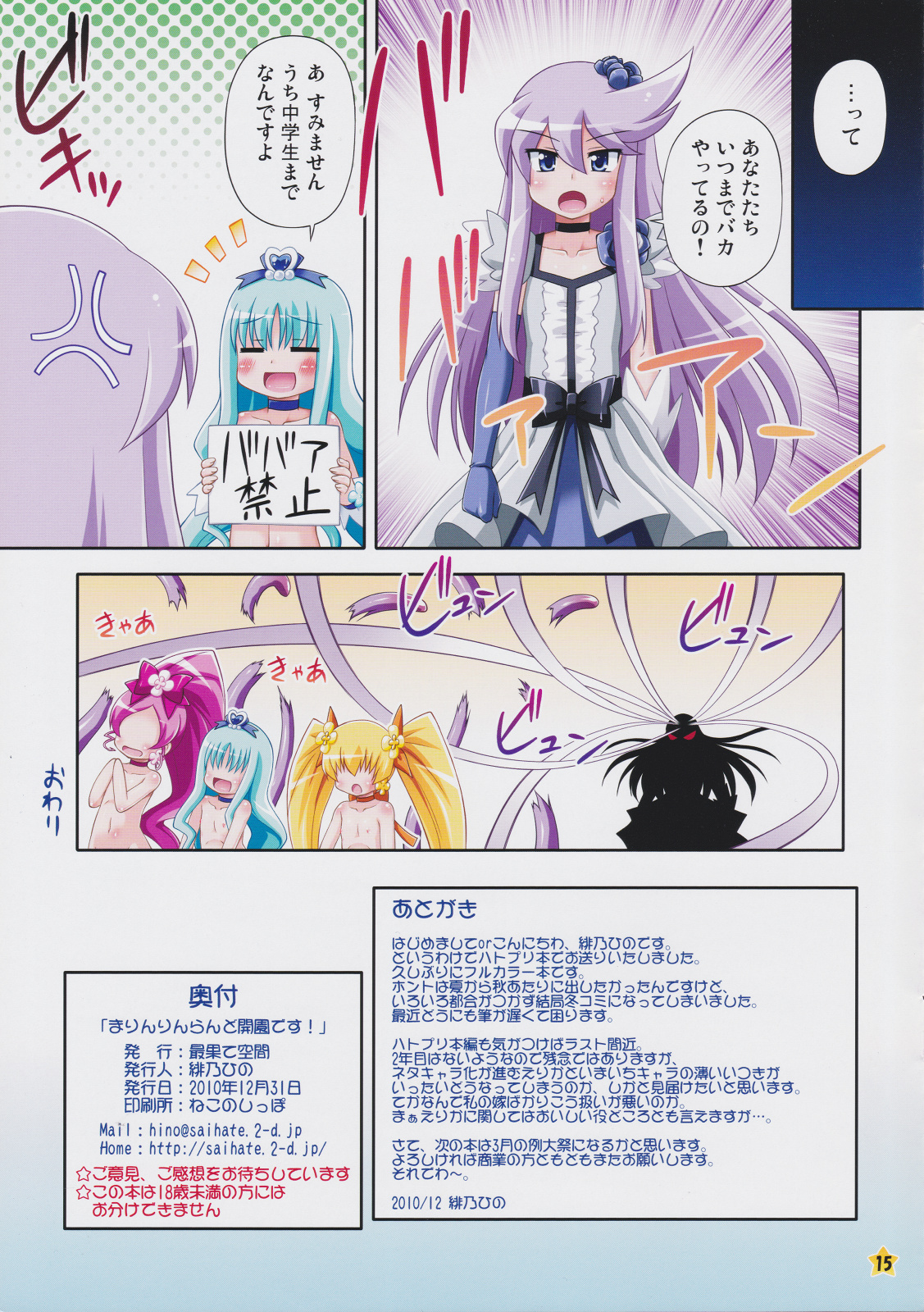 (C79) [最果て空間 (緋乃ひの)] まりんりんらんど開園です! (ハートキャッチプリキュア!)