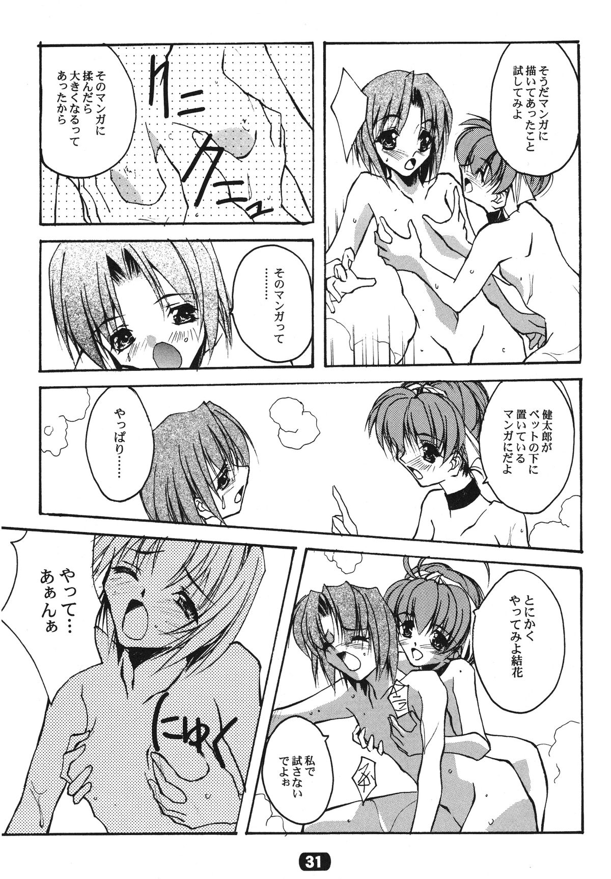(C58) [流石堂 (流ひょうご)] ParoLaub (痕, まじかる☆アンティーク)