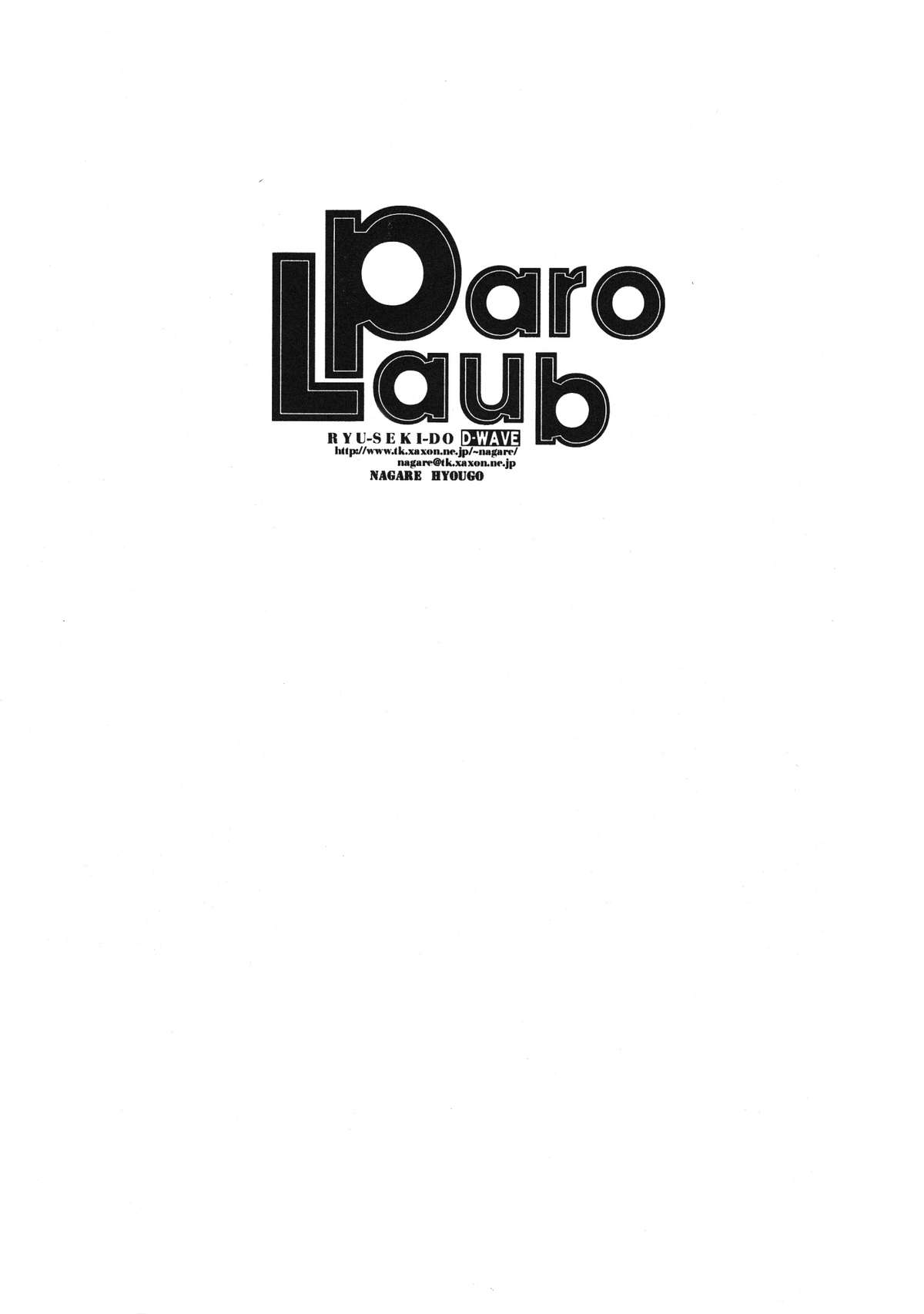 (C58) [流石堂 (流ひょうご)] ParoLaub (痕, まじかる☆アンティーク)