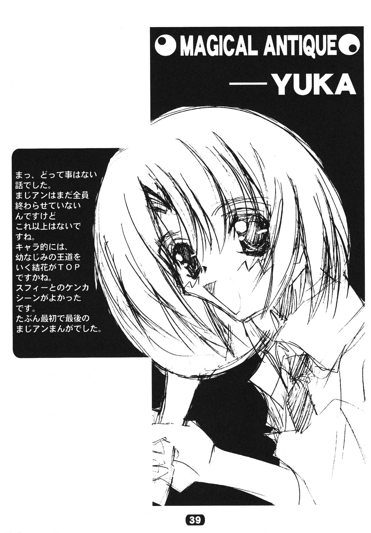 (C58) [流石堂 (流ひょうご)] ParoLaub (痕, まじかる☆アンティーク)