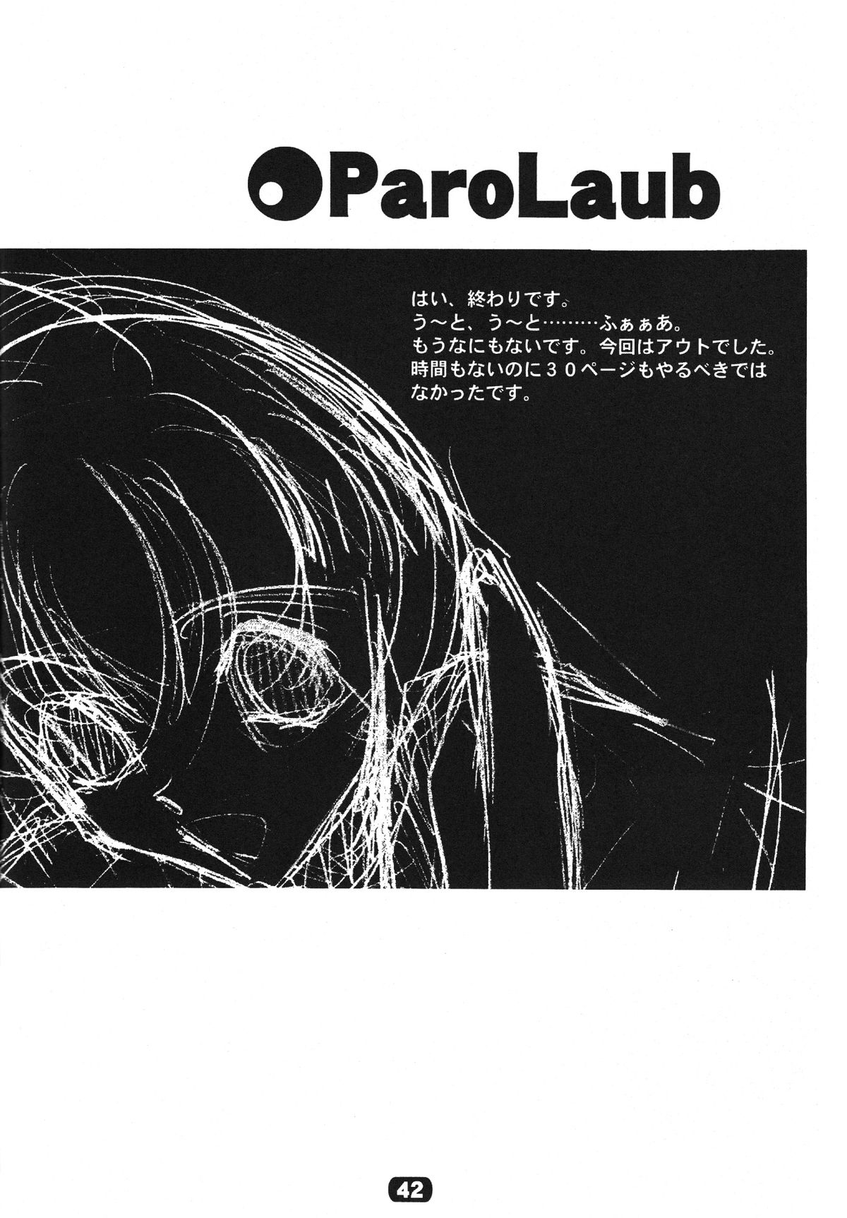 (C58) [流石堂 (流ひょうご)] ParoLaub (痕, まじかる☆アンティーク)