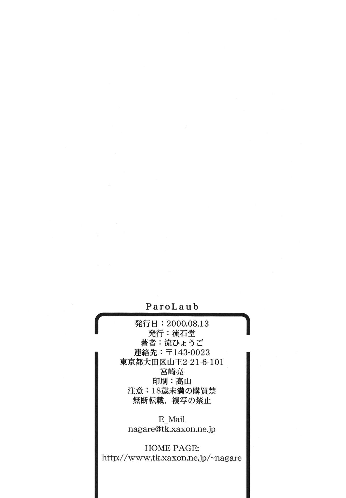 (C58) [流石堂 (流ひょうご)] ParoLaub (痕, まじかる☆アンティーク)