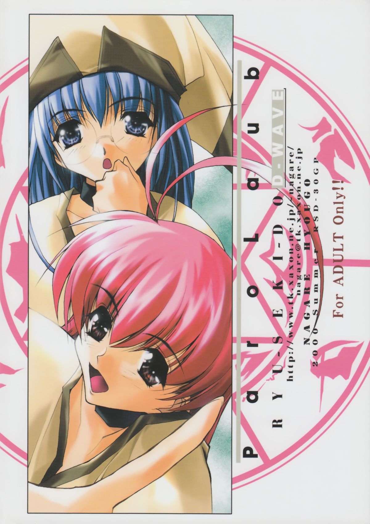 (C58) [流石堂 (流ひょうご)] ParoLaub (痕, まじかる☆アンティーク)