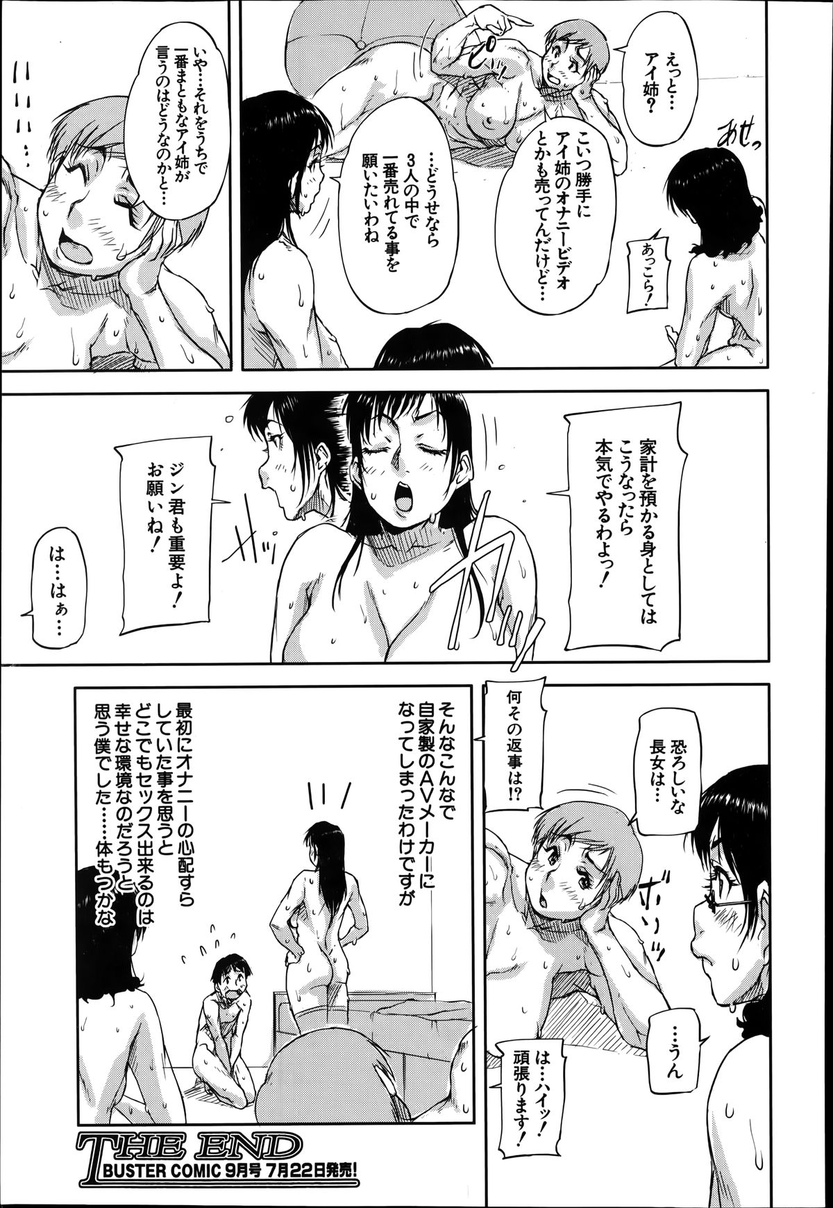 バスターコミック 2014年7月号