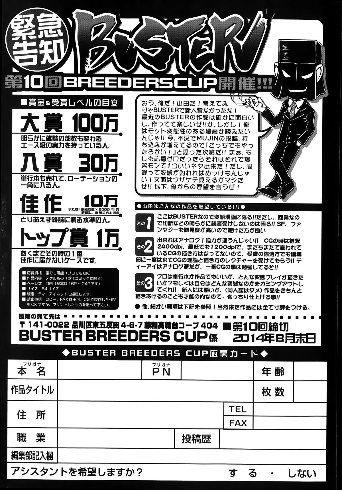 バスターコミック 2014年7月号
