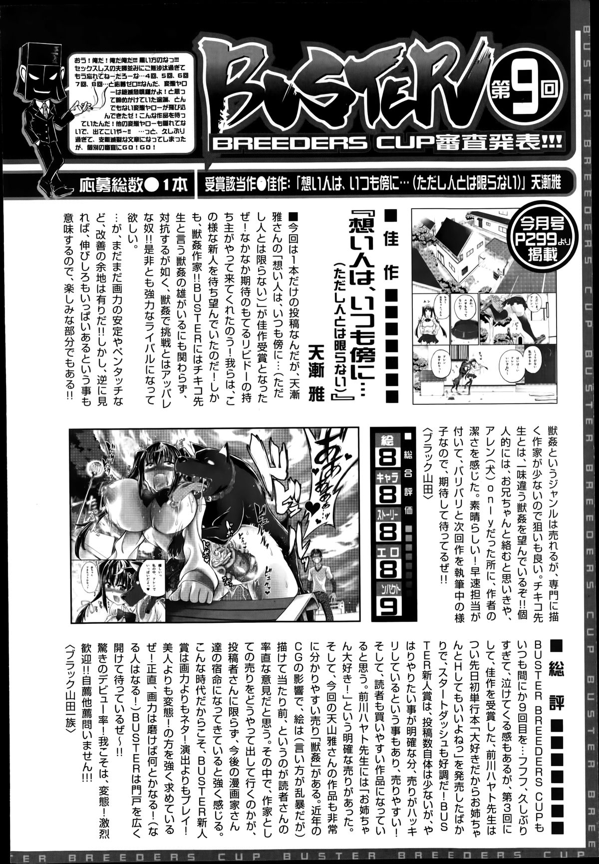 バスターコミック 2014年7月号