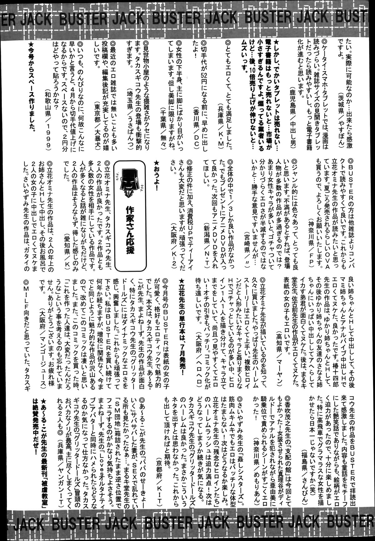 バスターコミック 2014年7月号