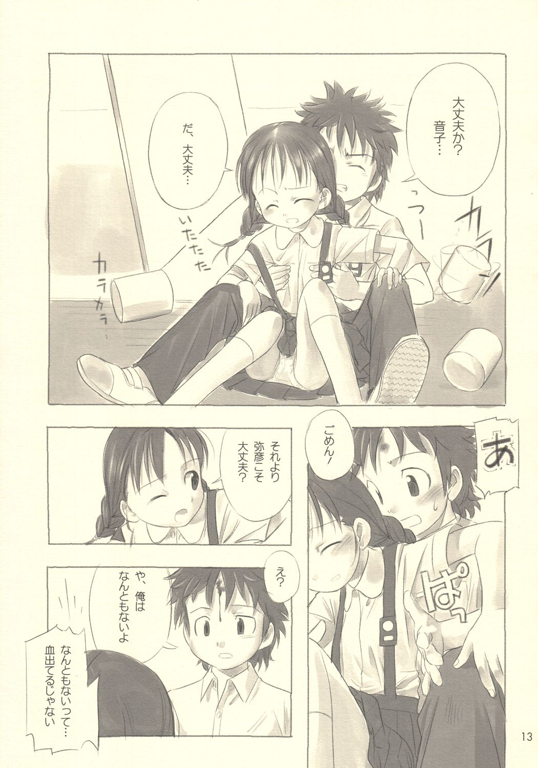 (Cレヴォ33) [ONE HIT WONDER (長月みそか)] すてぃるぶる～ 音子＆弥彦